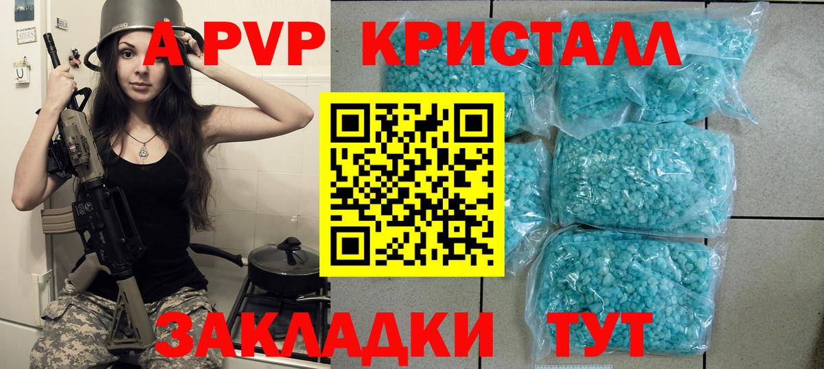 купить наркотик  Вход с VPN  А ПВП СК  Анжеро-Судженск  Alfa_PVP Crystall 