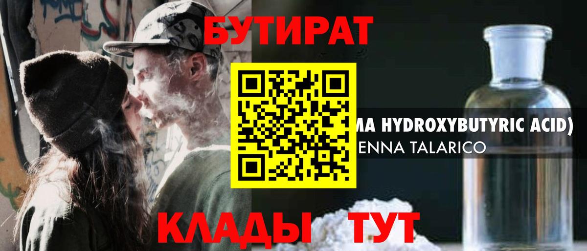 Бутират 99% Анжеро-Судженск