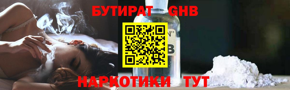 Анжеро-Судженск  Бутират оксибутират  Вход с VPN 