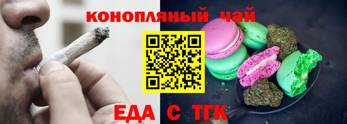 Еда ТГК марихуана  Вход с VPN  Анжеро-Судженск 
