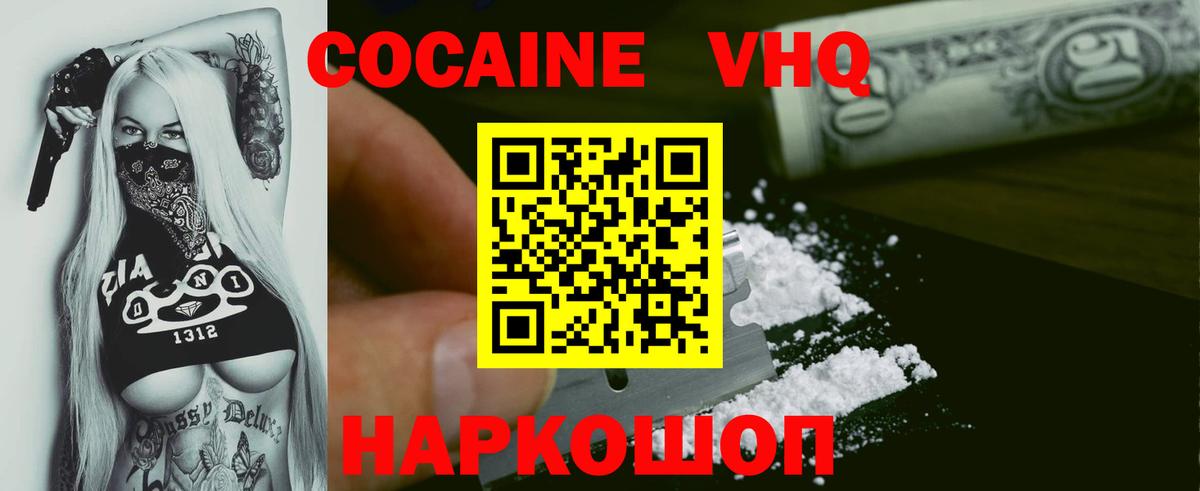 Анжеро-Судженск  Кокаин Эквадор  КОКАИН  COCAIN Перу  Вход с VPN 