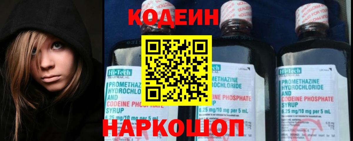 Кодеиновый сироп Lean Purple Drank  Вход с VPN  Кодеиновый сироп Lean Purple Drank  Анжеро-Судженск 