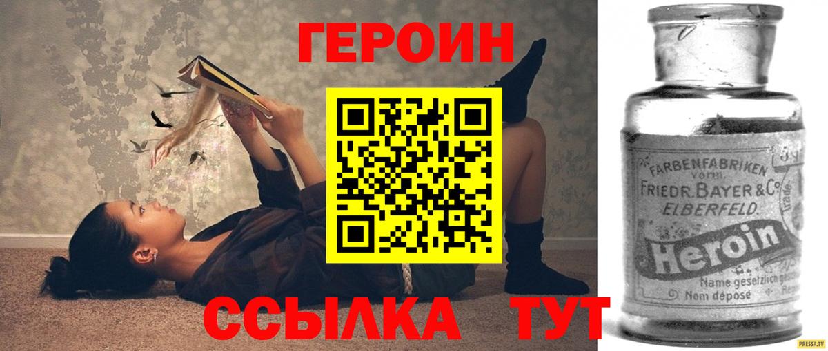 ГЕРОИН Heroin  Вход с VPN  Анжеро-Судженск 