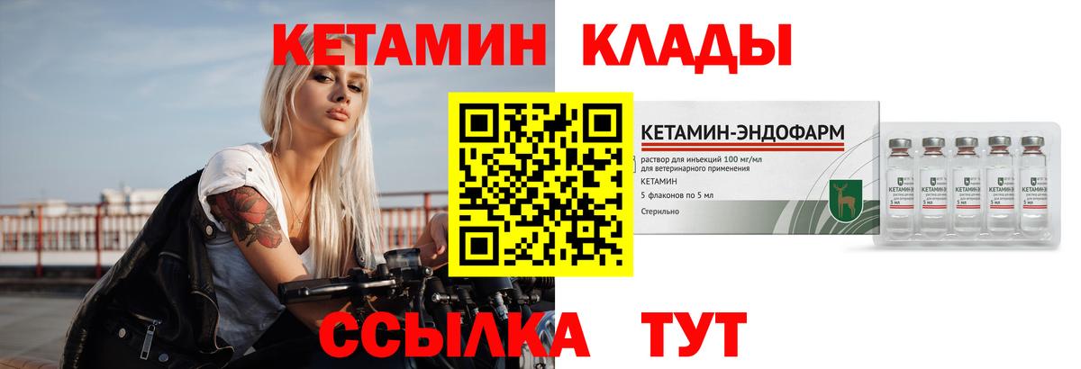 Анжеро-Судженск  КЕТАМИН VHQ  Вход с VPN 