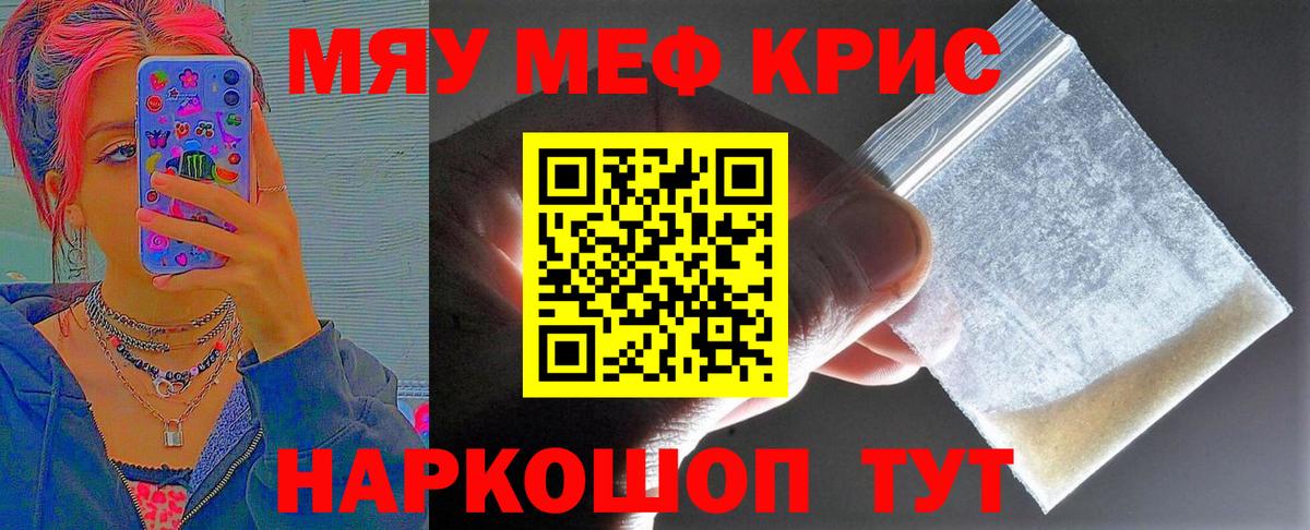 Мефедрон кристаллы Анжеро-Судженск