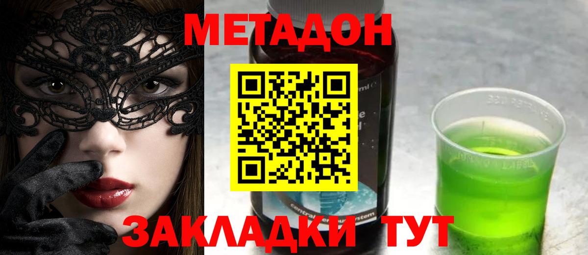 Метадон methadone  Вход с VPN  Анжеро-Судженск  Метадон мёд 