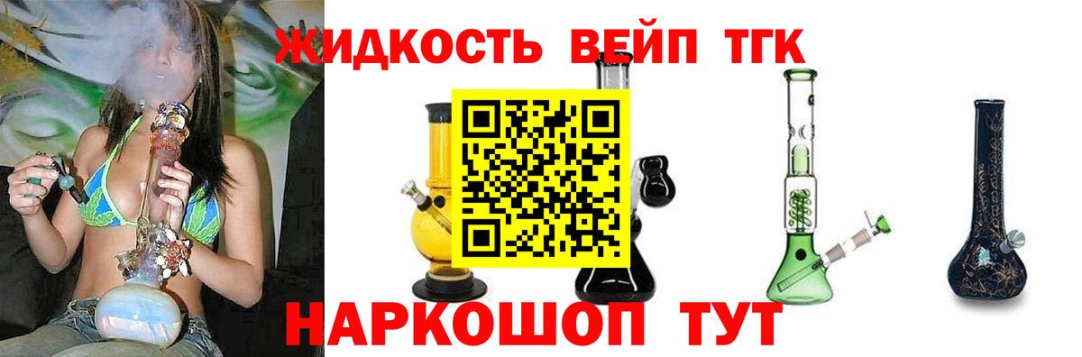 Дистиллят ТГК вейп с тгк  Вход с VPN  Анжеро-Судженск 